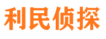 通海外遇调查取证